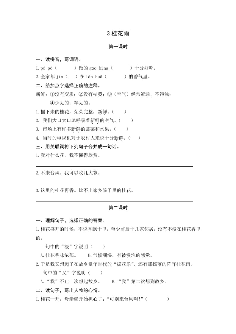 五年级语文上册桂花雨（部编版）-学科资源库