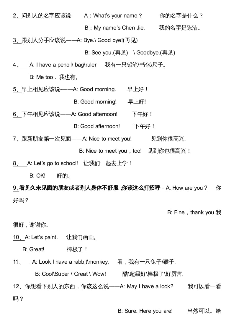 图片[2]-三年级英语上册英语上期末复习资料（人教PEP）-学科资源库