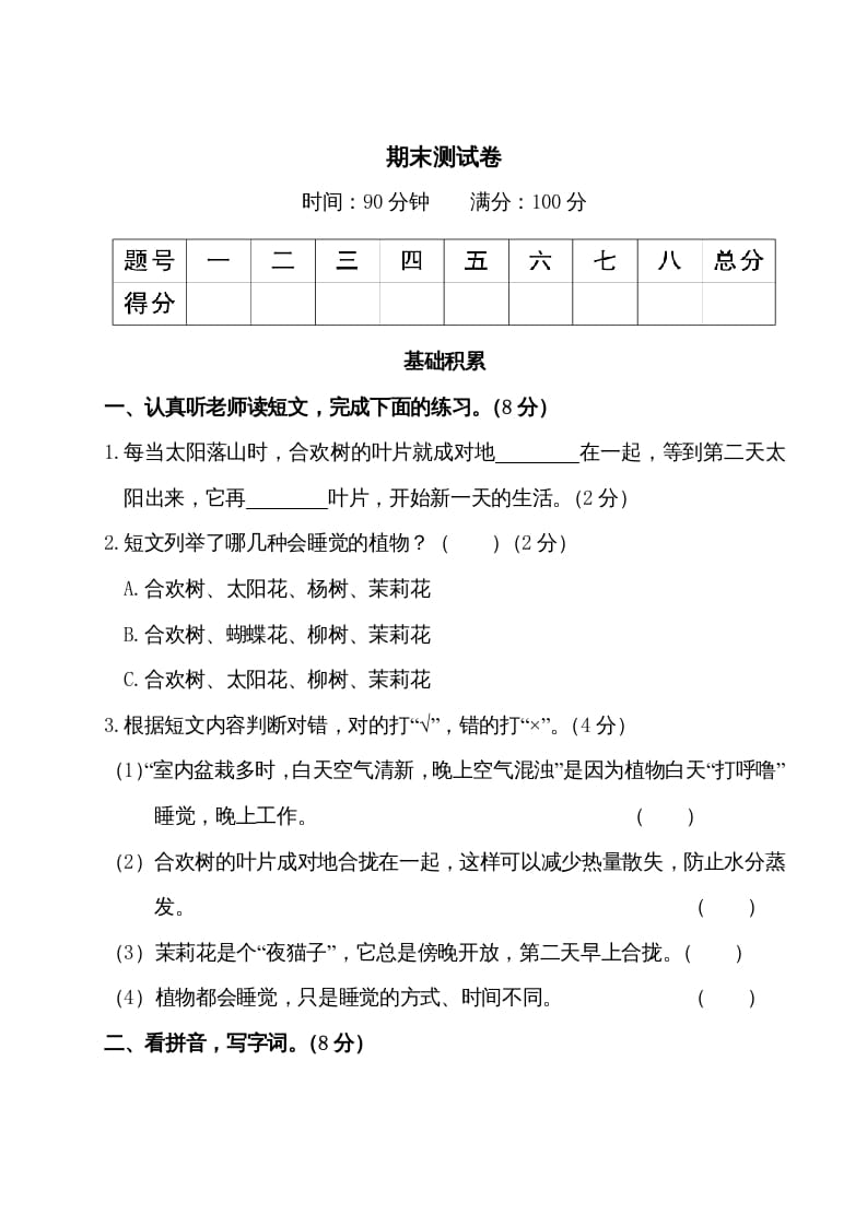 三年级语文上册期末测试卷（部编版）-学科资源库