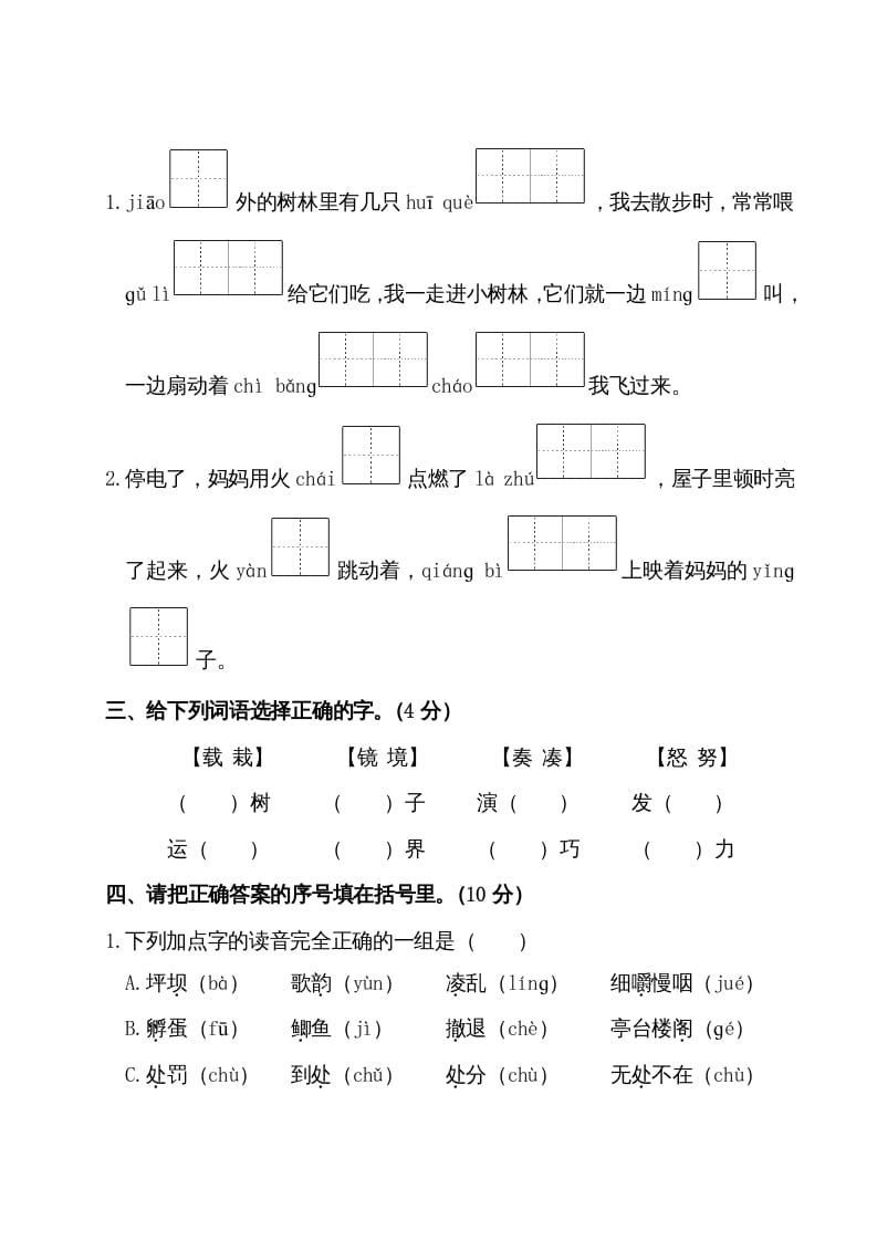 图片[2]-三年级语文上册期末测试卷（部编版）-学科资源库