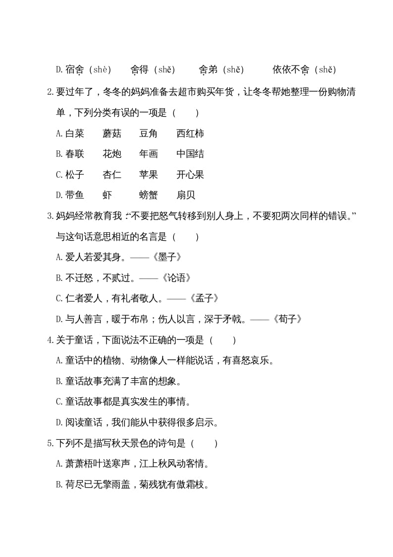 图片[3]-三年级语文上册期末测试卷（部编版）-学科资源库