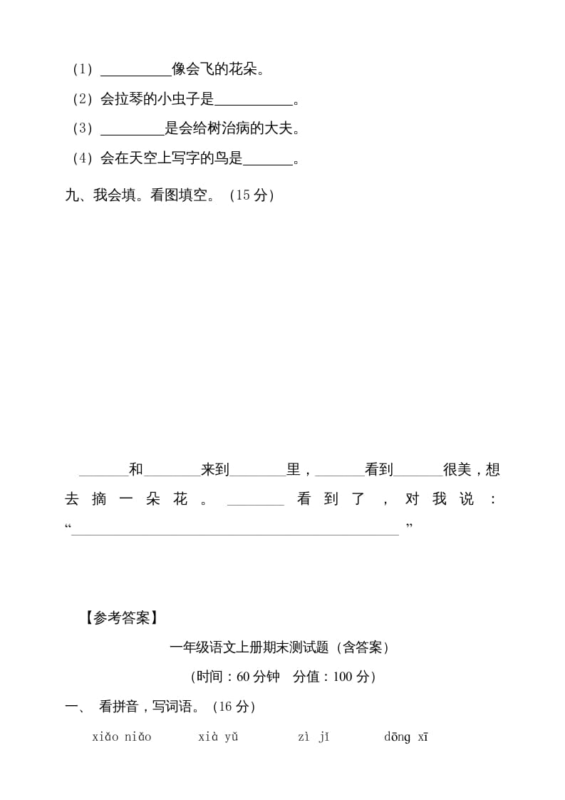 图片[3]-一年级语文上册（期末试题）-部编(10)（部编版）-学科资源库