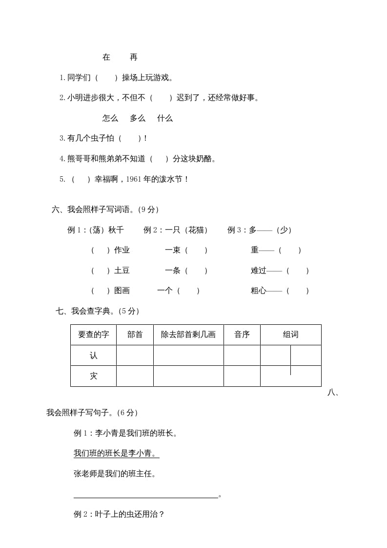 图片[2]-二年级语文上册乐清市（上）期末模拟卷（部编）-学科资源库
