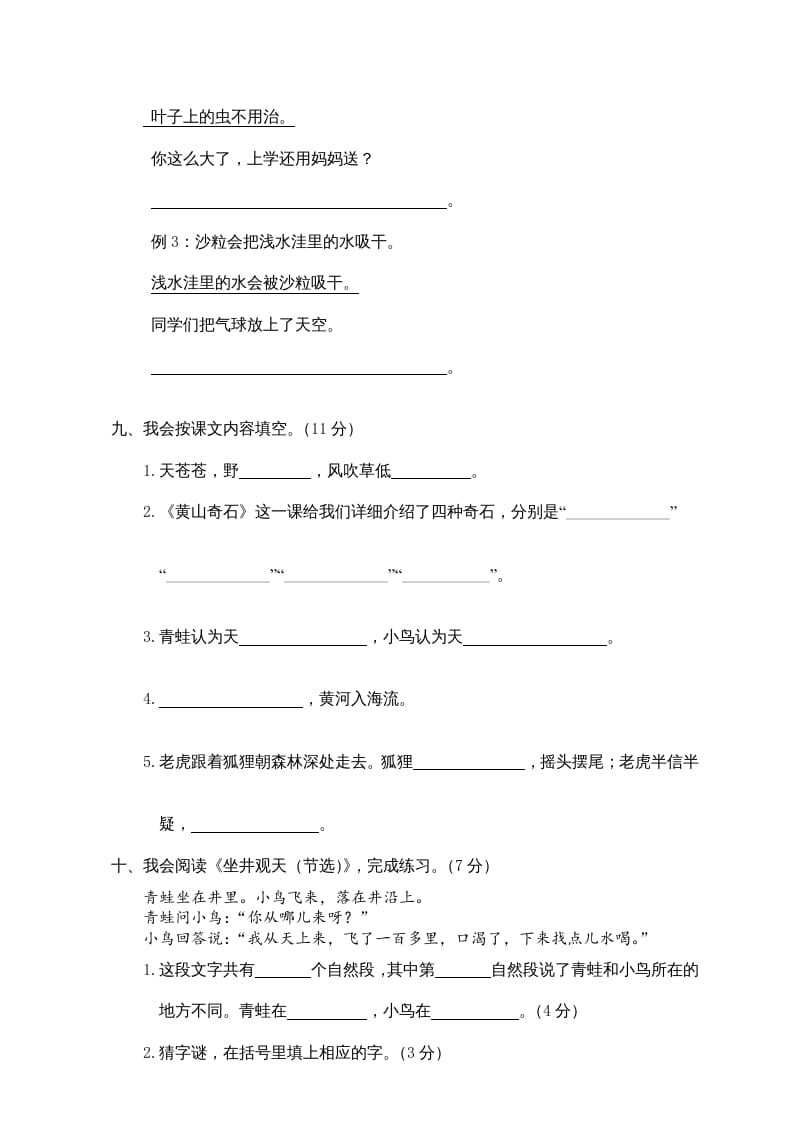 图片[3]-二年级语文上册乐清市（上）期末模拟卷（部编）-学科资源库
