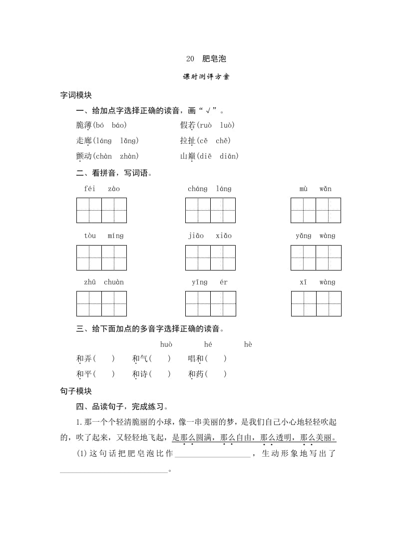 三年级语文下册20肥皂泡-学科资源库