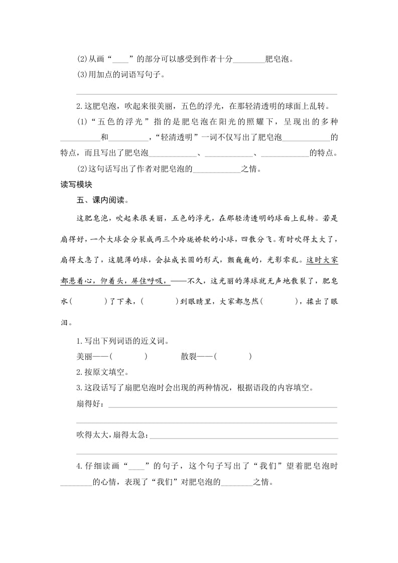 图片[2]-三年级语文下册20肥皂泡-学科资源库
