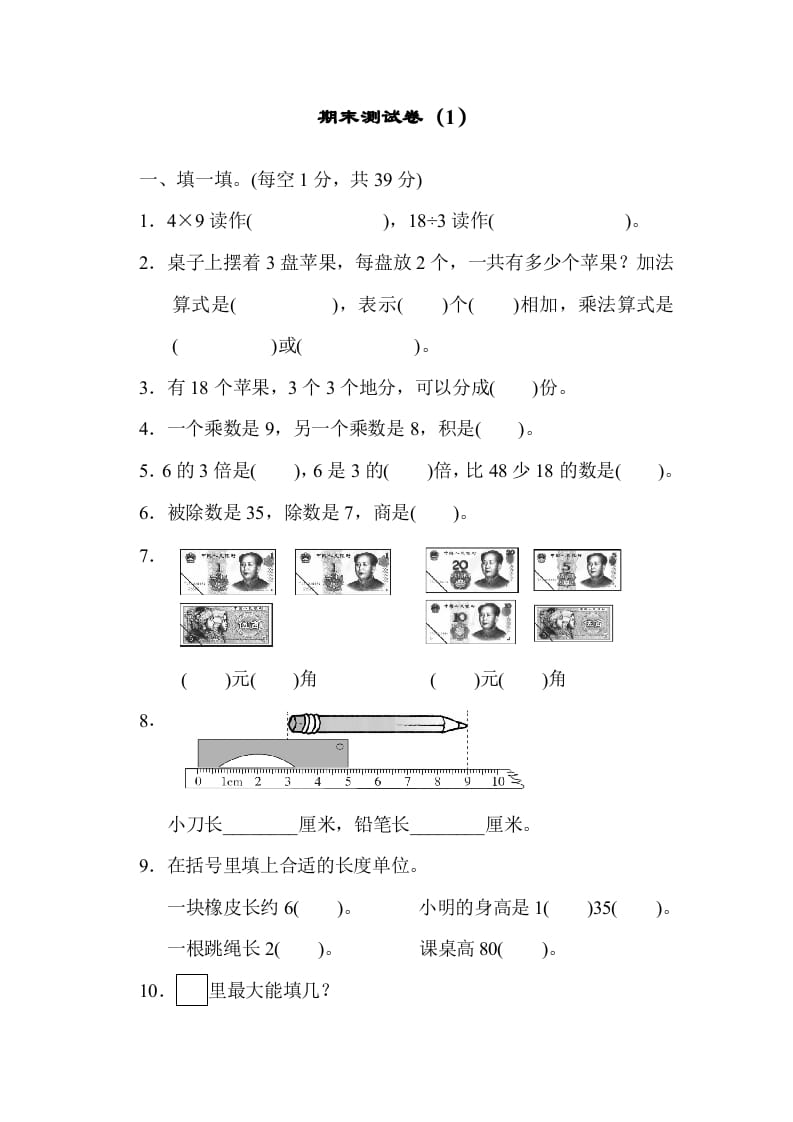 二年级数学上册期末练习(3)（北师大版）-学科资源库
