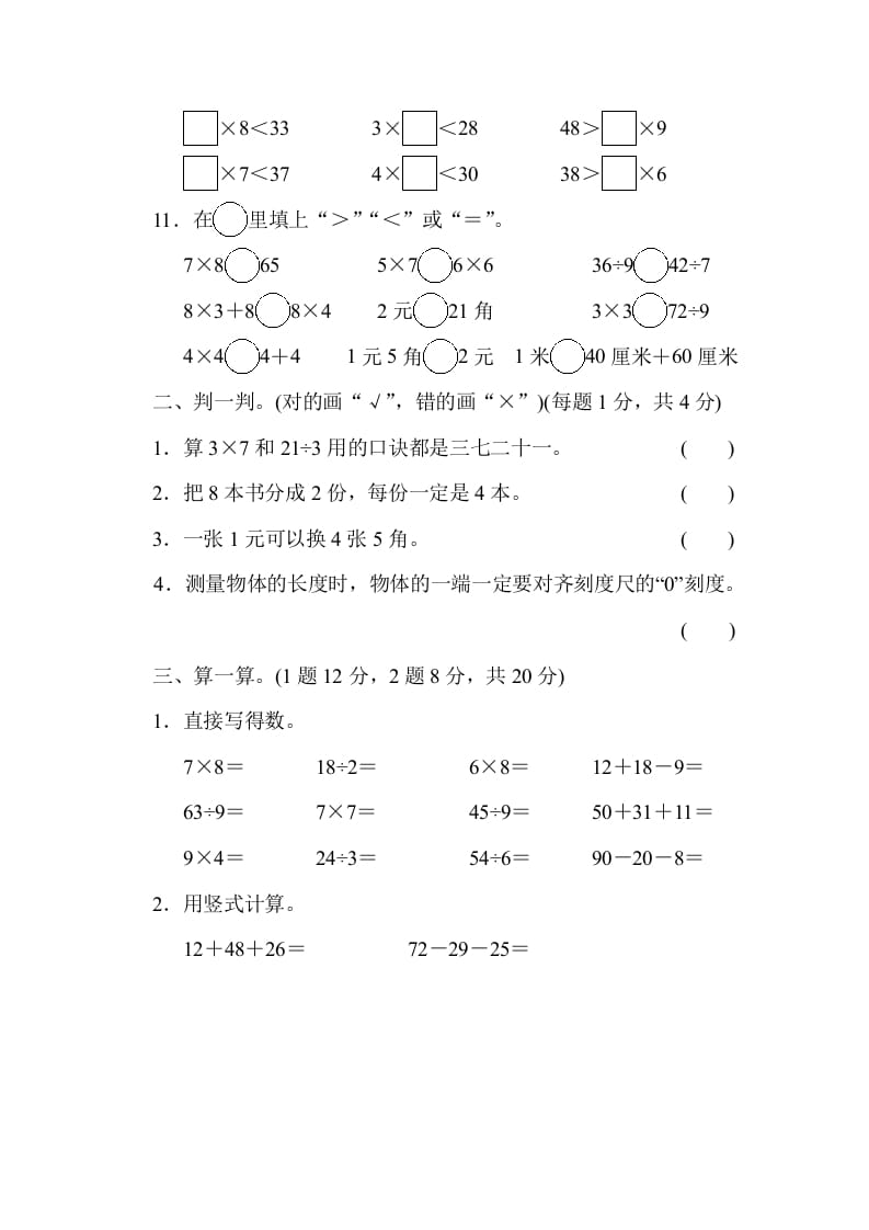图片[2]-二年级数学上册期末练习(3)（北师大版）-学科资源库