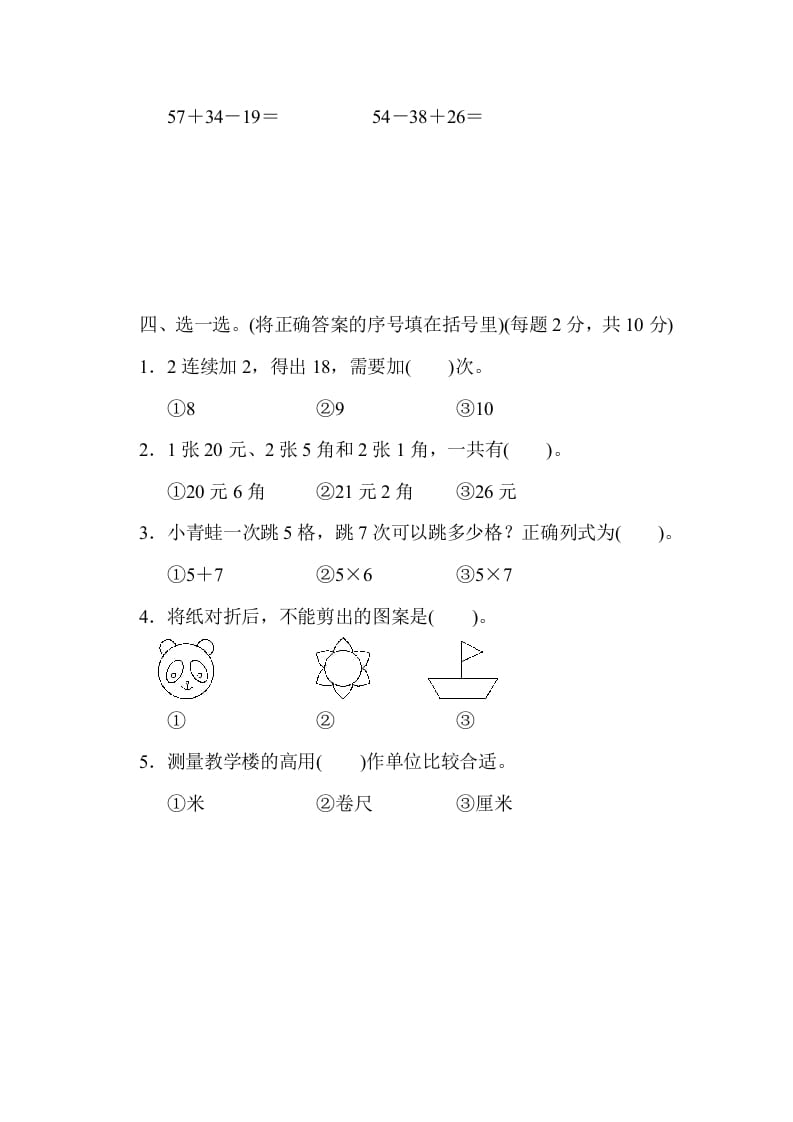 图片[3]-二年级数学上册期末练习(3)（北师大版）-学科资源库