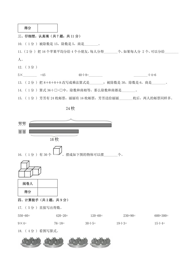 图片[2]-二年级数学下册第一次月考全真模拟卷01（原卷）人教版-学科资源库