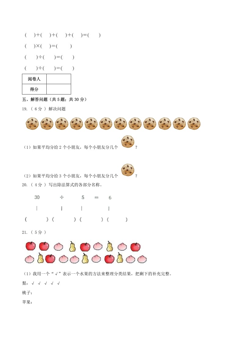 图片[3]-二年级数学下册第一次月考全真模拟卷01（原卷）人教版-学科资源库