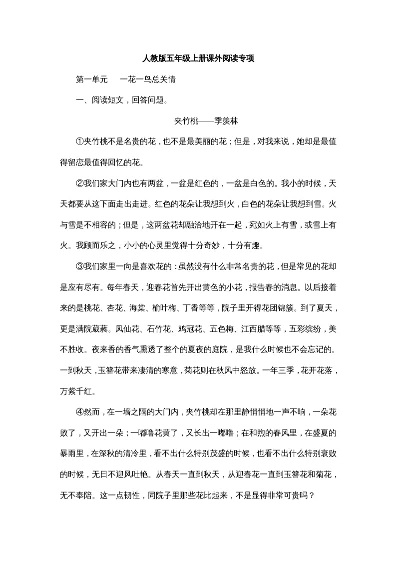 五年级语文上册课外阅读（部编版）-学科资源库