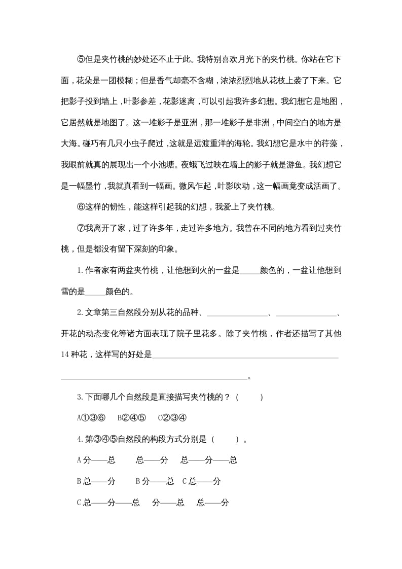 图片[2]-五年级语文上册课外阅读（部编版）-学科资源库