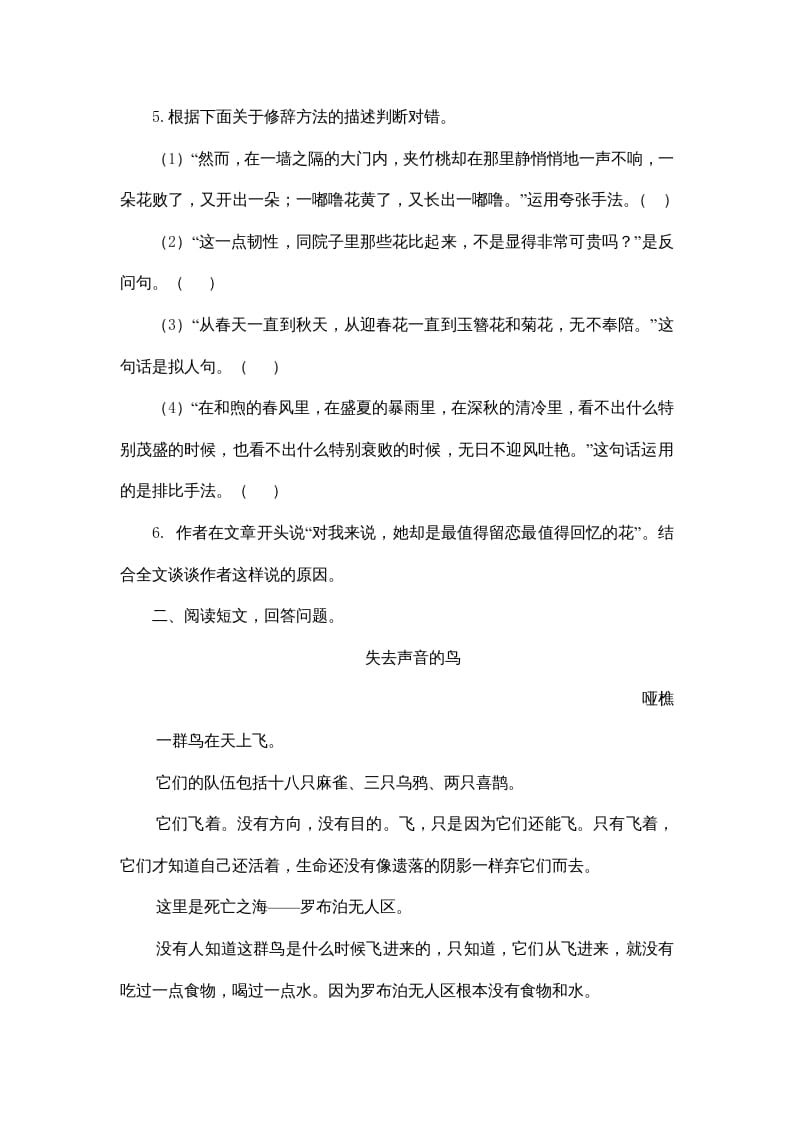 图片[3]-五年级语文上册课外阅读（部编版）-学科资源库