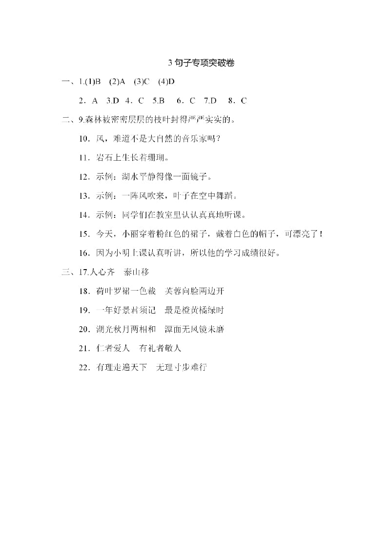 四年级语文上册句子专项练习-学科资源库