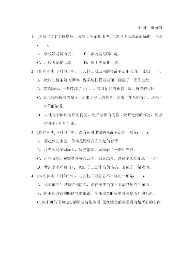 图片[2]-四年级语文上册句子专项练习-学科资源库