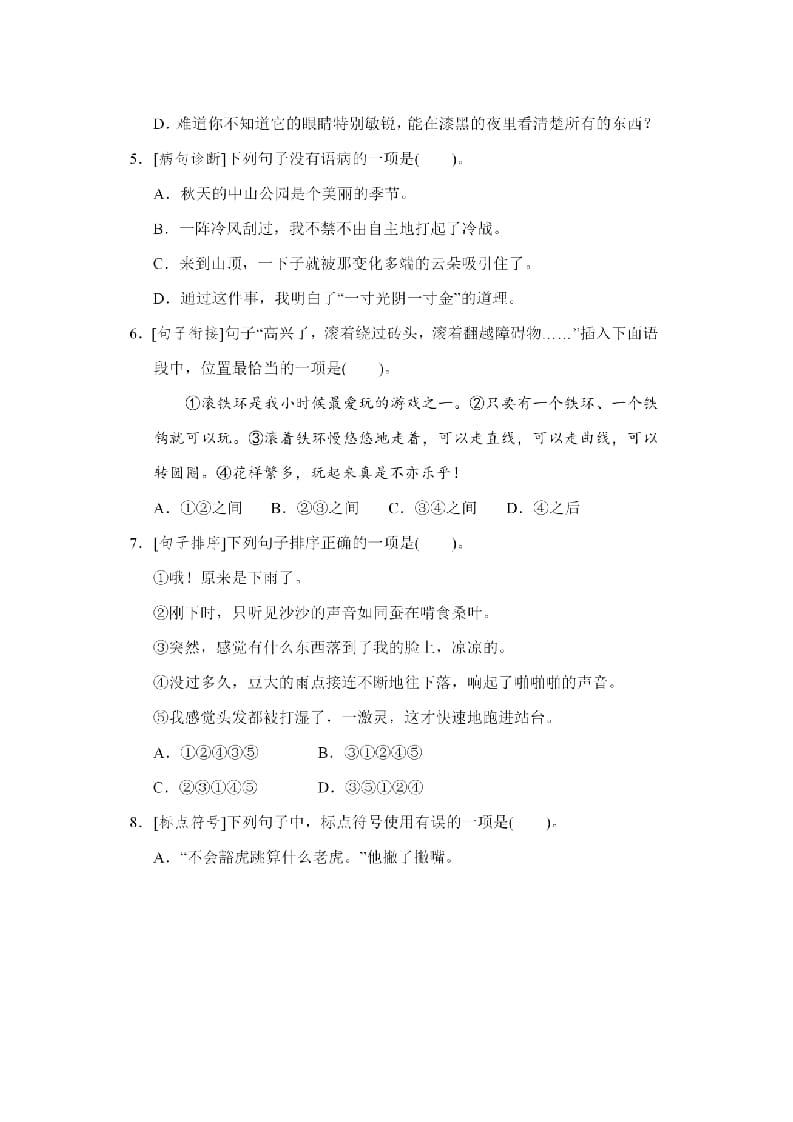 图片[3]-四年级语文上册句子专项练习-学科资源库