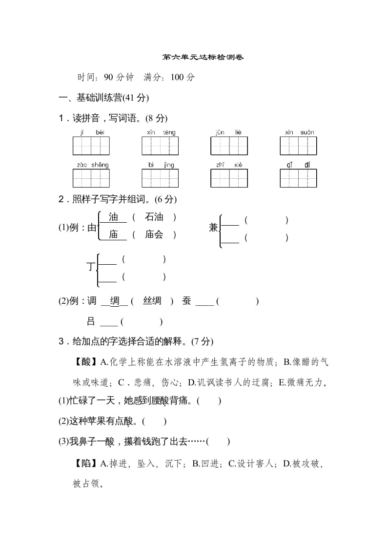 五年级语文上册第六单元达标检测卷（二）（部编版）-学科资源库