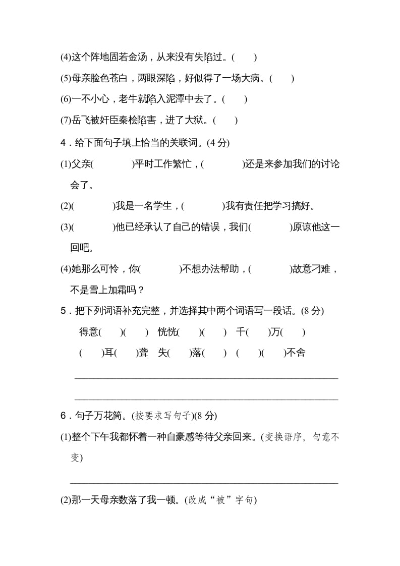 图片[2]-五年级语文上册第六单元达标检测卷（二）（部编版）-学科资源库