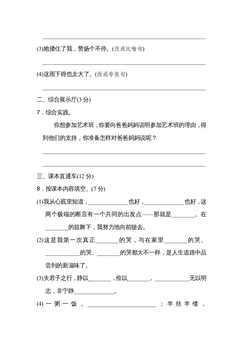 图片[3]-五年级语文上册第六单元达标检测卷（二）（部编版）-学科资源库