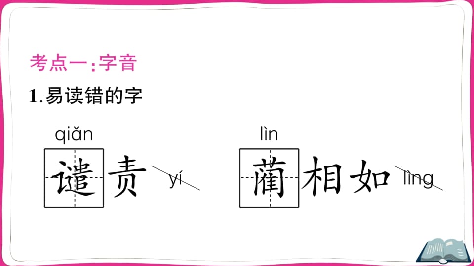 图片[2]-五年级语文上册第二单元知识总结（部编版）-学科资源库