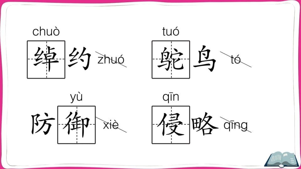 图片[3]-五年级语文上册第二单元知识总结（部编版）-学科资源库