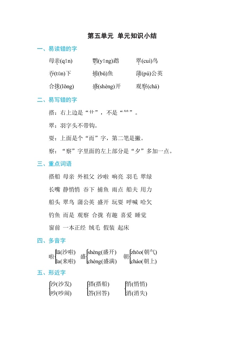 三年级语文上册第五单元单元知识小结（部编版）-学科资源库