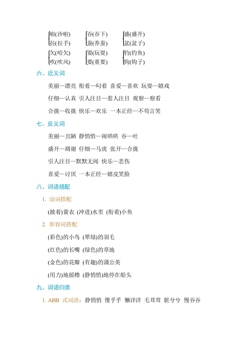 图片[2]-三年级语文上册第五单元单元知识小结（部编版）-学科资源库