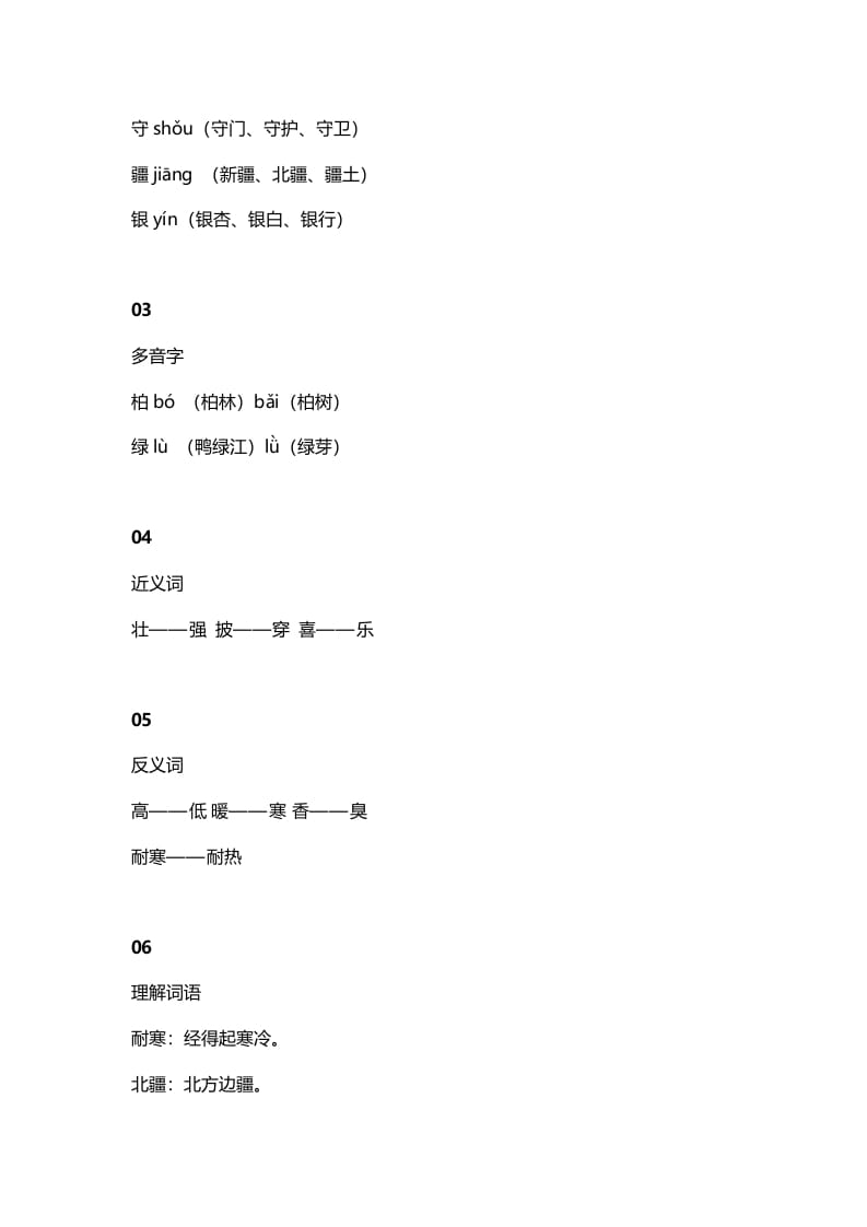 图片[2]-二年级语文上册5识字2《树之歌》知识点（部编）-学科资源库