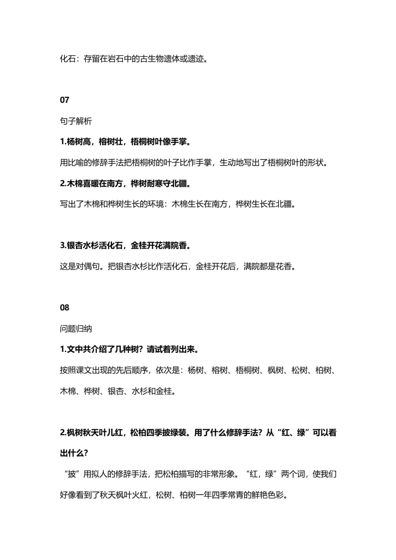 图片[3]-二年级语文上册5识字2《树之歌》知识点（部编）-学科资源库