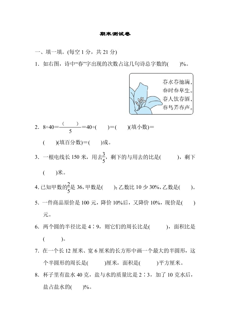 六年级数学上册期末练习(8)（北师大版）-学科资源库