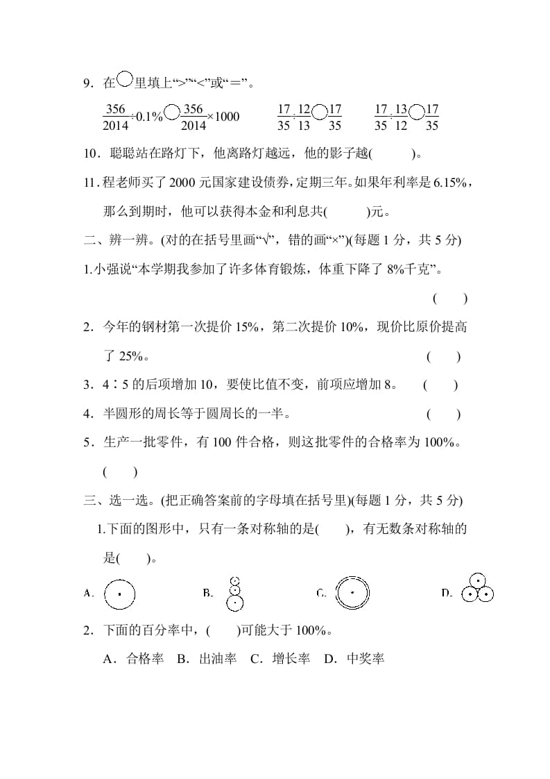 图片[2]-六年级数学上册期末练习(8)（北师大版）-学科资源库