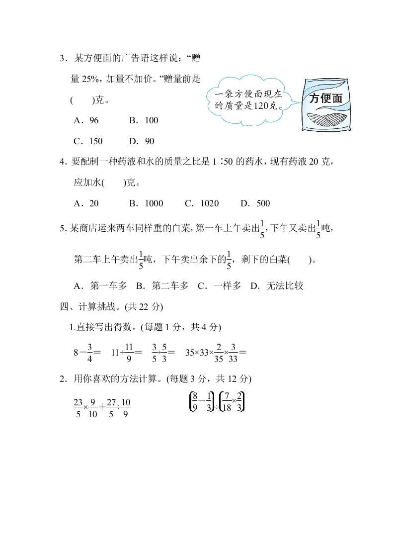 图片[3]-六年级数学上册期末练习(8)（北师大版）-学科资源库
