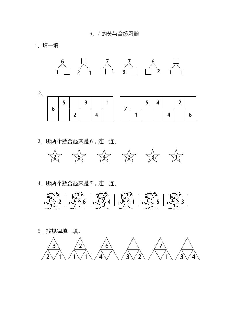 一年级数学上册7.26、7分与合（苏教版）-学科资源库