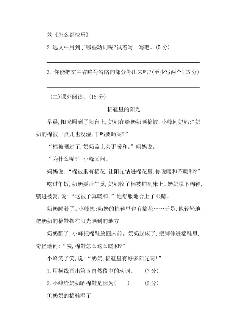 图片[3]-一年级语文下册第三单元提升练习二-学科资源库