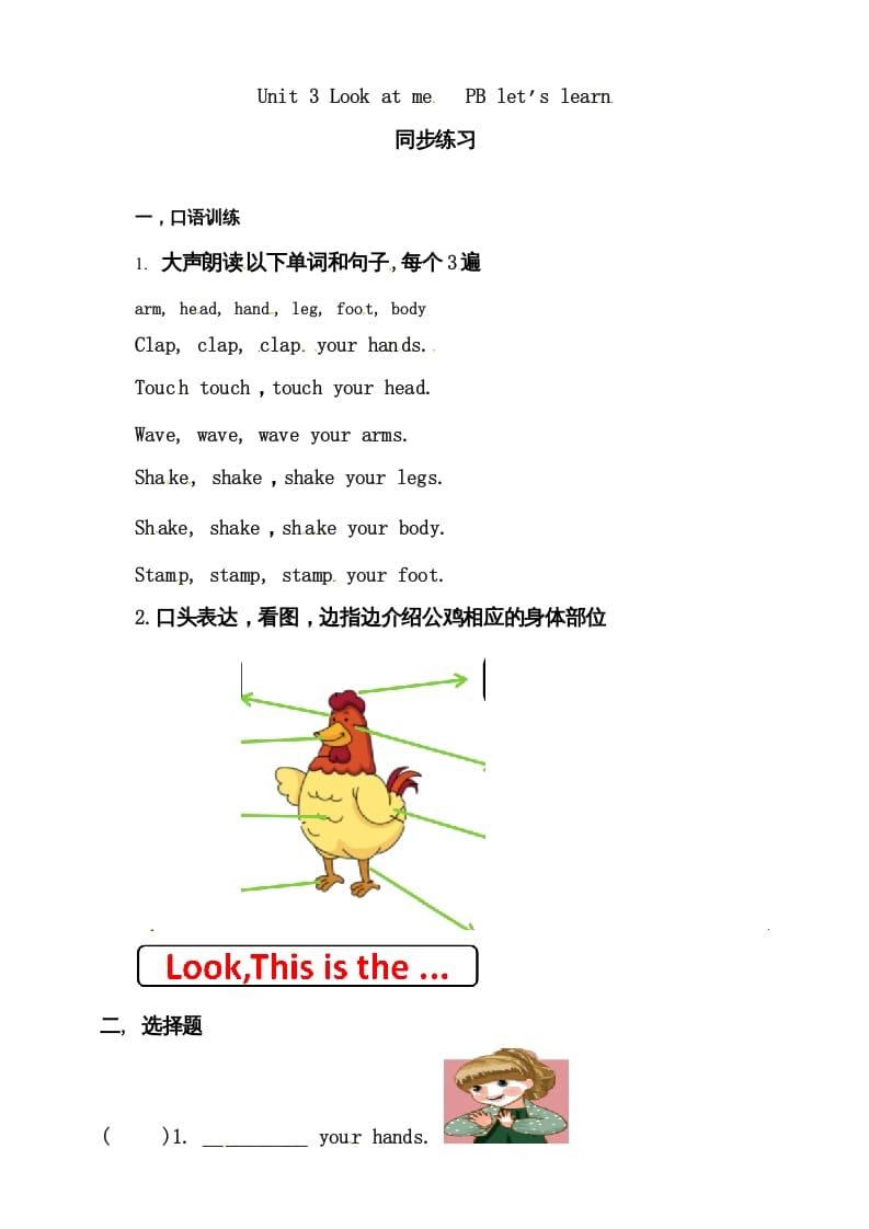 三年级英语上册Unit3LookatmePBlet’slearn练习（人教PEP）-学科资源库