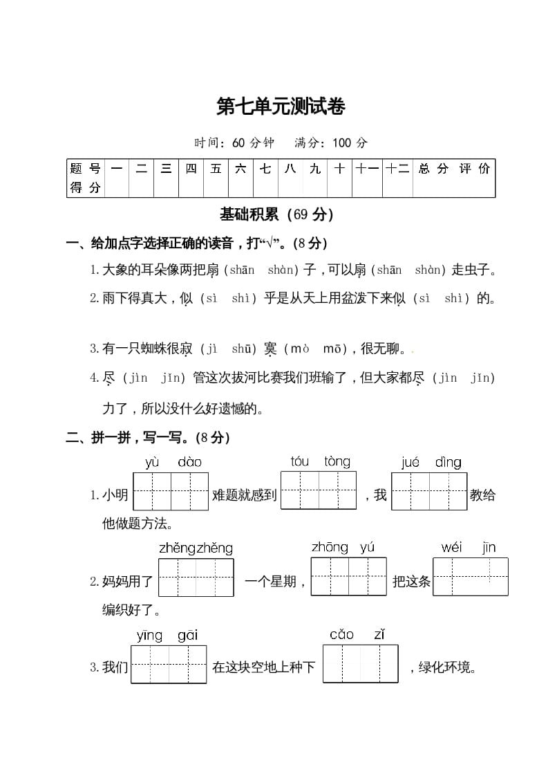 二年级语文下册试题-第七单元测试卷（附答案）人教部编版-学科资源库