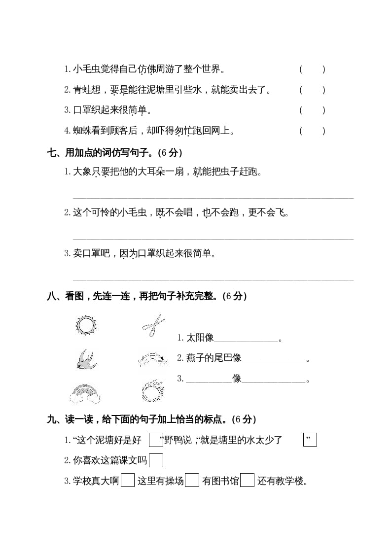 图片[3]-二年级语文下册试题-第七单元测试卷（附答案）人教部编版-学科资源库