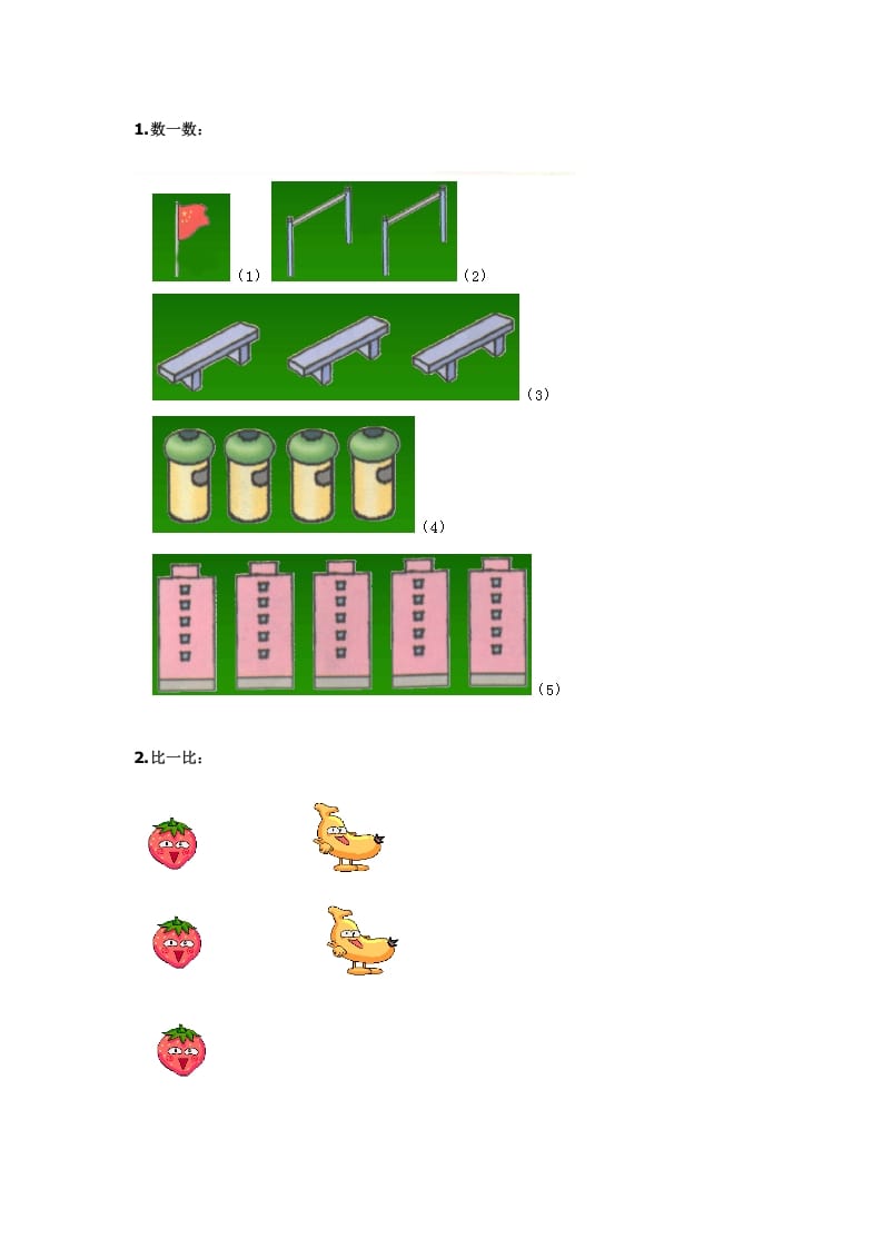 图片[2]-一年级数学上册知识点总结（人教版）-学科资源库