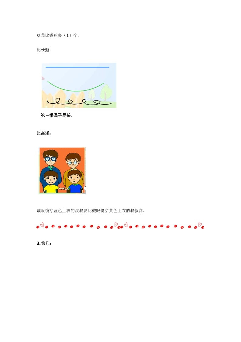 图片[3]-一年级数学上册知识点总结（人教版）-学科资源库