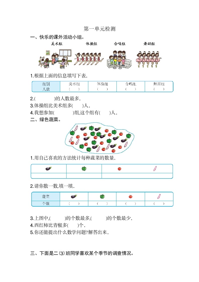 二年级数学下册第一单元检测卷2（人教版）-学科资源库