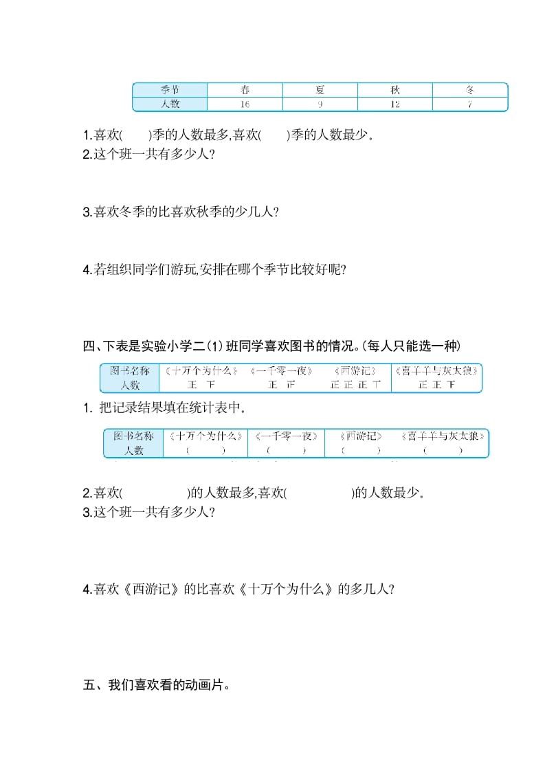 图片[2]-二年级数学下册第一单元检测卷2（人教版）-学科资源库