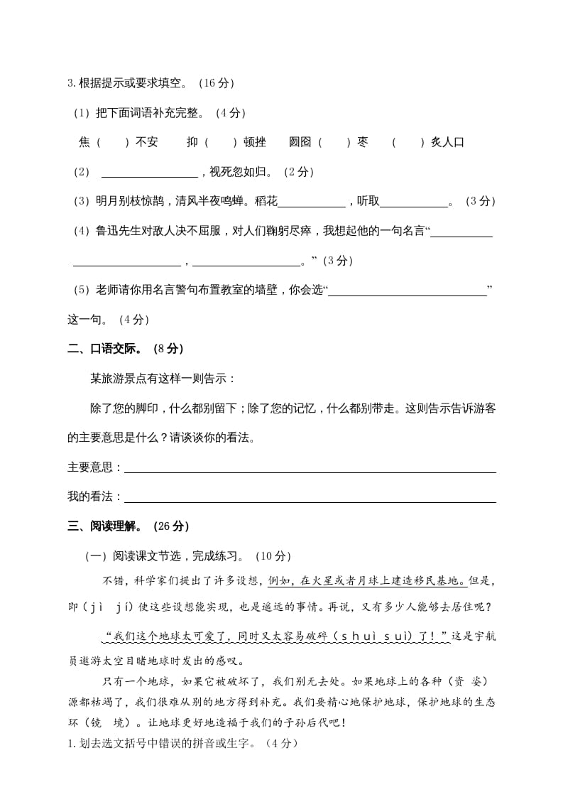 图片[2]-六年级语文上册期末练习(5)（部编版）-学科资源库