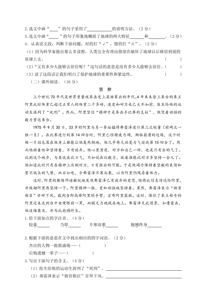 图片[3]-六年级语文上册期末练习(5)（部编版）-学科资源库