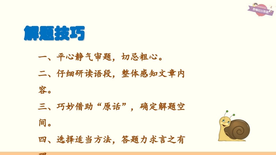 图片[2]-六年级语文上册专项复习之五课外阅读专项（部编版）-学科资源库