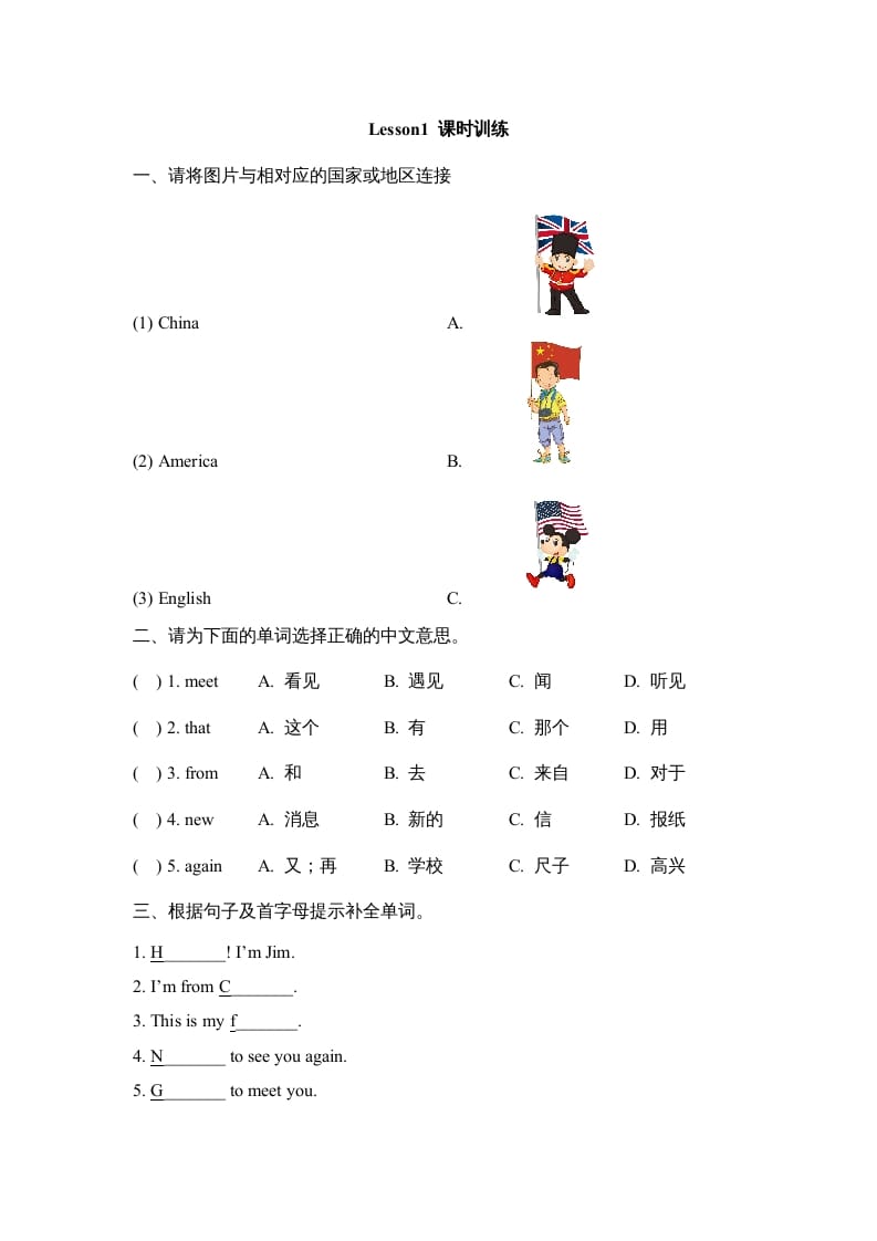 四年级英语上册Lesson1_课时训练（人教版一起点）-学科资源库