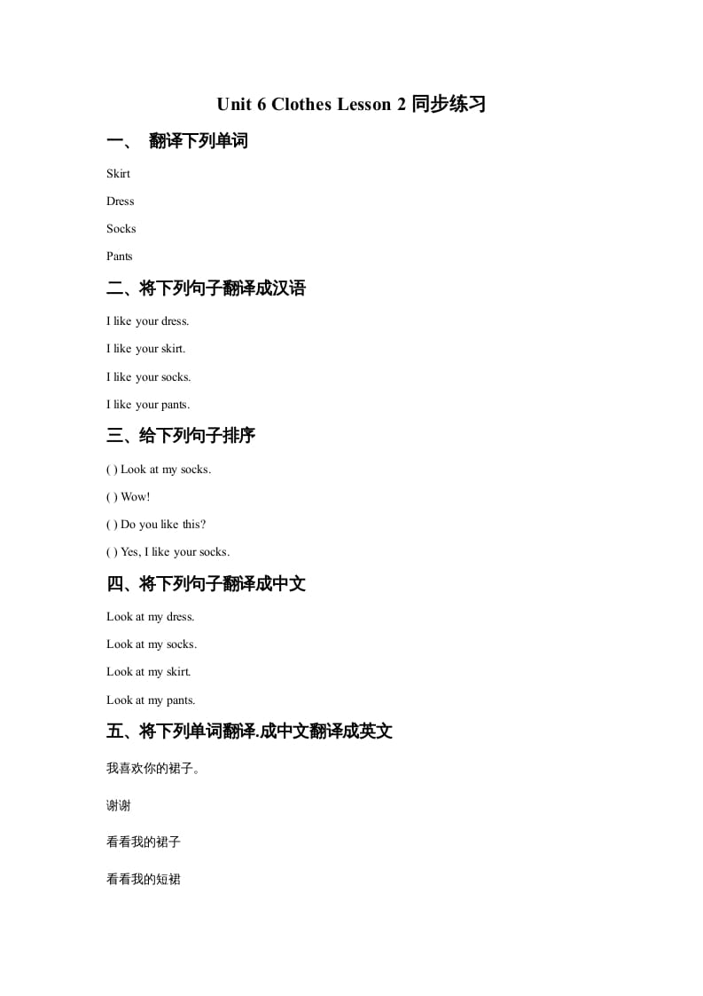 一年级英语上册Unit6ClothesLesson2同步练习1（人教一起点）-学科资源库