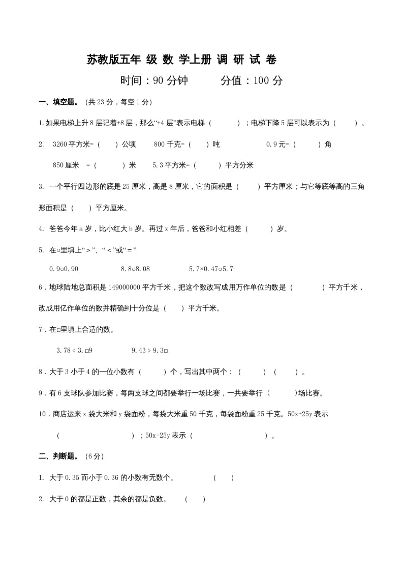 五年级数学上册期末考（苏教版）-学科资源库