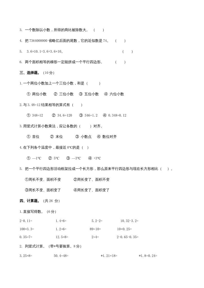 图片[2]-五年级数学上册期末考（苏教版）-学科资源库