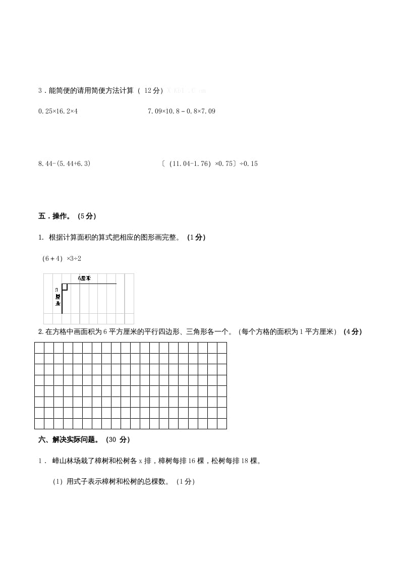 图片[3]-五年级数学上册期末考（苏教版）-学科资源库